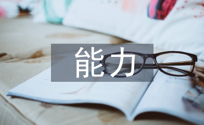 实质教导才能培育