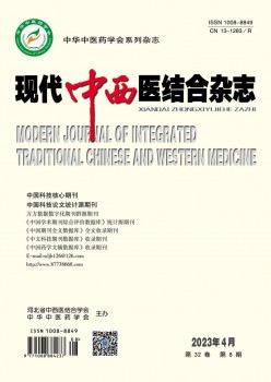 古代中中医连系杂志