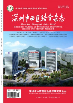 深圳中西医连系杂志