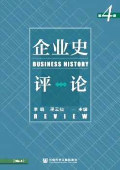 企业史攻讦杂志