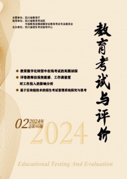 教导测验与评估杂志