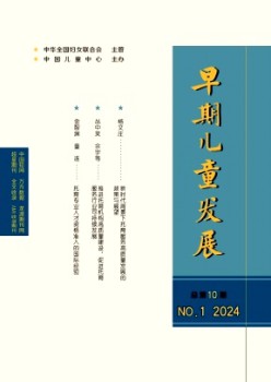 初期儿童生长杂志
